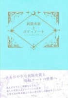 民族衣装とボディアート - ヘナ・ジャグア・グリッター
