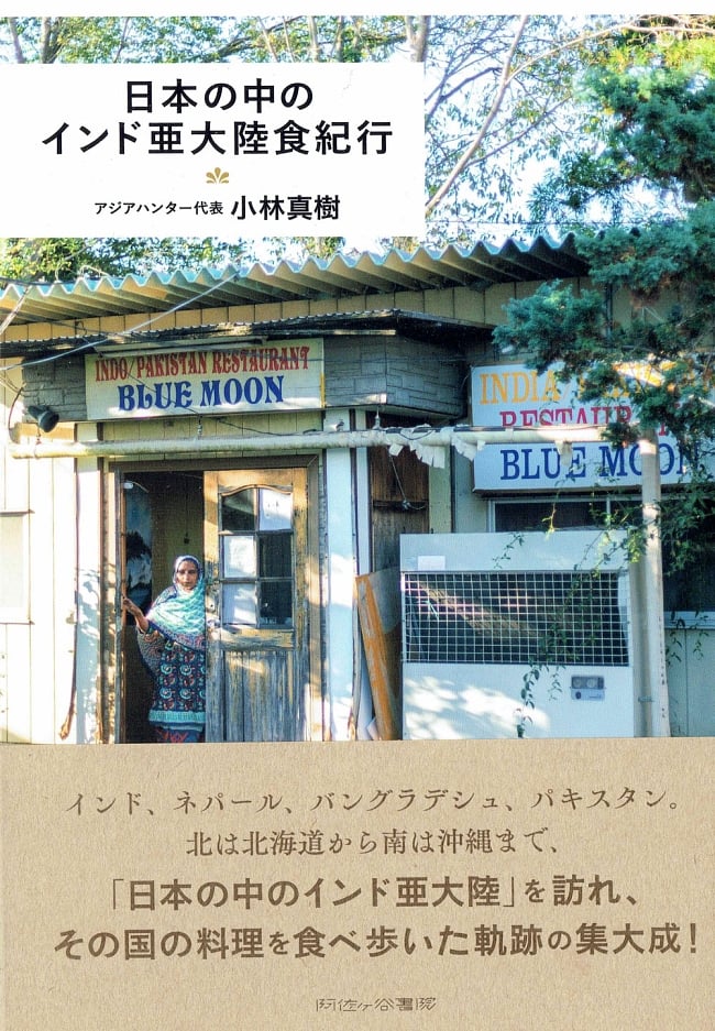 日本の中のインド亜大陸食紀行の写真インド　本,南インド 料理,南インド 本,南インド