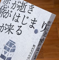 旅がなければ死んでいた番外編 - 恋が逝き旅がはじまり愛が来る - サブ3