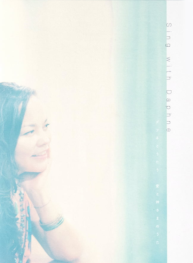 Sing with Daphne - ダフネとうたう　愛と神さまのうた【歌詞カードのみ・CDは別売りで付属しません】の写真ソングブック,キールタン,バクティヨガ,ヨガ,インド,本