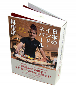 日本のインド・ネパール料理店 - サブ2