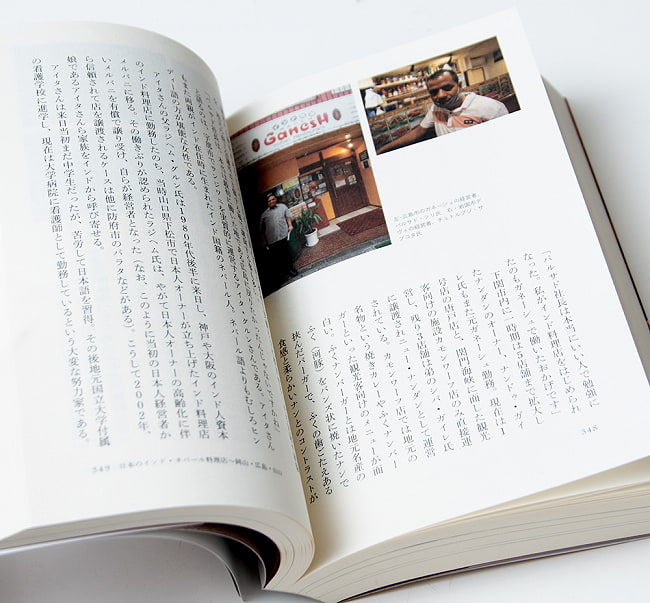 日本のインド・ネパール料理店 5 - 写真もいっぱいで読み応えあり！！