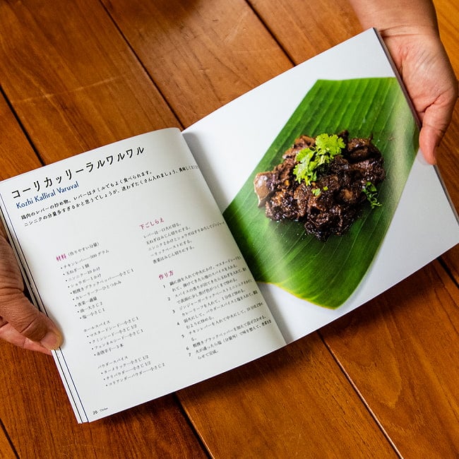 マサラワーラー 南インド料理レシピブック MASALAWALA SOUTH INDIAN COOKBOOK 2 - 内容を一部ご紹介。なんだかお酒が飲みたくなってくるメニューが多めです。