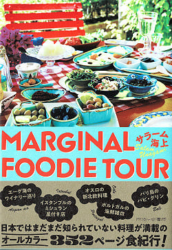 MARGINAL FOODIE TOUR - マージナルフーディーツアー サラーム海上(IDBK-2007)