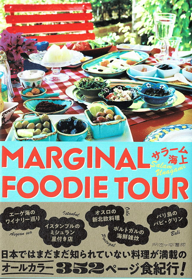 ランキング 1位:MARGINAL FOODIE TOUR - マージナルフーディーツアー サラーム海上