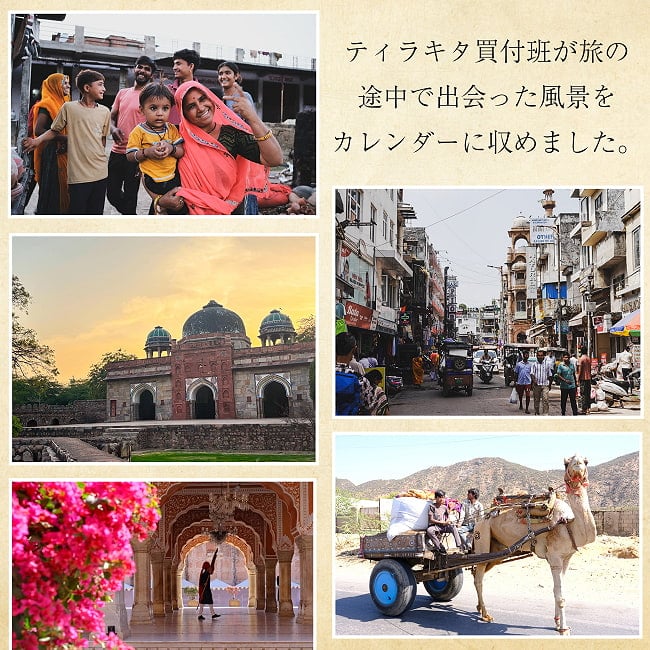【2026年1月〜12月】ティラキタ オリジナルカレンダー 壁掛け 2 - 2ヶ月ごとにアジア各地の写真を楽しめます！