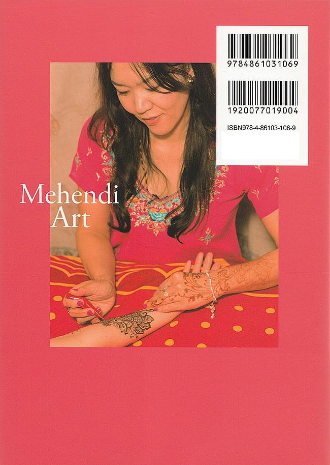 Mehendi Art - メヘンディアート 2 - 裏表紙です。メヘンディの世界へのガイドブック