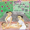 アーユルヴェーダ 関連書籍