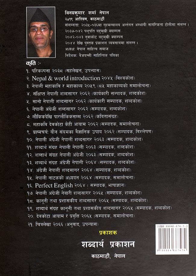 ネパール語辞書 - NEPALI-ENGLISH-NEPALI DICTIONARY の通販 