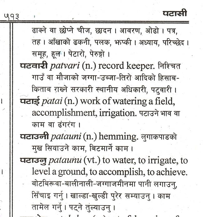 ネパール語辞書 - NEPALI-ENGLISH-NEPALI DICTIONARY の通販 