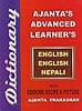 ネパール語辞書 - ENGLISH-ENGLISH-NEPALI DICTIONARYの商品写真
