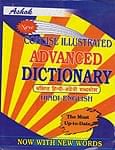 「ヒンディ語の辞書」ASHOK POCKET ADVANCED DICTIONARY   HINDI -ENGLISHの商品写真