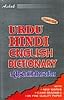 [ウルドゥ語の辞書]ASHOK CONCISE URDU- HINDI-ENGLISH DICTIONARYの商品写真