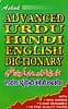 [ウルドゥ語の辞書]ASHOK CONCISE ADVANCED URDU- HINDI-ENGLISH DICTIONARYの商品写真