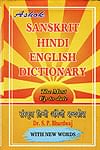 [サンスクリット語の辞書]ASHOK  SANSKRIT- HINDI-ENGLISH DICTIONARYの商品写真