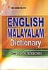 [マラヤラム語の辞書] READWELL’S ENGLISH -MALAYALAM DICTIONARYの商品写真