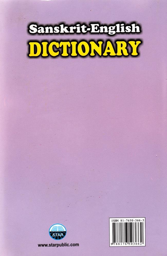 サンスクリット語の辞書 Star Sanskrit English Dictionary の通販 送料無料 Tirakita Com サンスクリット語の辞書 Star Sanskrit English Dictionary の通販 送料無料 Tirakita Com