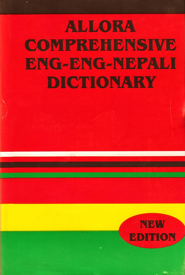 ネパール語辞書 Allora Comprehensive English English Nepali Dictionary の通販 Tirakita Com ネパール語辞書 Allora Comprehensive English English Nepali Dictionary の通販 Tirakita Com