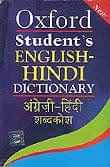 Oxford Students ENGLISH-HINDI DICTIONARYの商品写真
