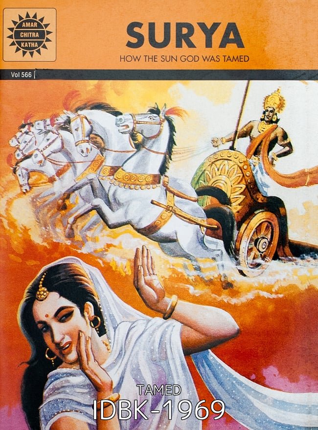 【選べる3冊セット】インド神話絵本セット 12 - 太陽神スーリャ / SURYA - HOW THE SUN GOD WAS TAMED(IDBK-1969)の写真です