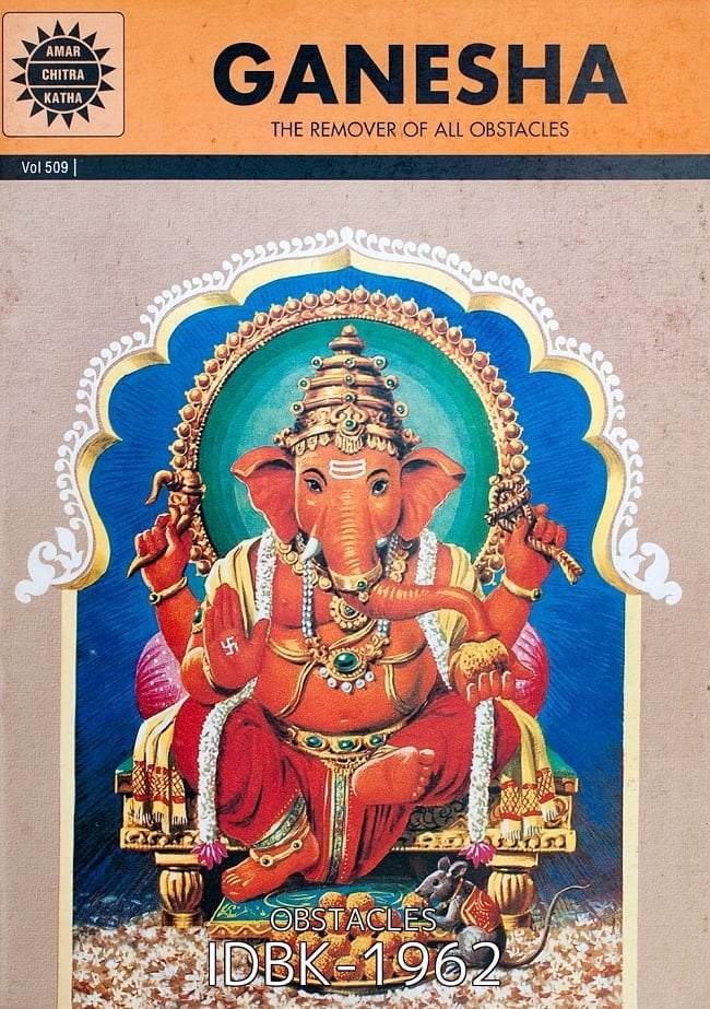 【選べる3冊セット】インド神話絵本セット 5 - ガネーシャ - あらゆる障害を取り除く神様 / GANESHA - THE REMOVER OF ALL OBSTACLES(IDBK-1962)の写真です