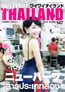 雑誌:タイの雑誌