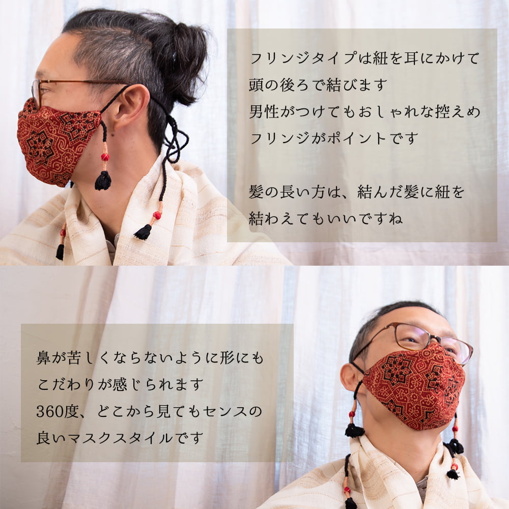 布の宝石 アジュラック 藍染 エスニックマスク フリンジ の通販 Tirakita Com