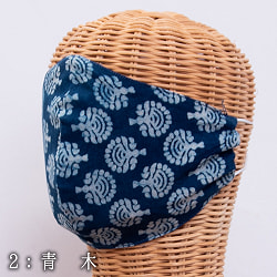 【選べる！3個SET】布の宝石！アジュラック＆藍染　エスニックマスク　シンプル - サブ3