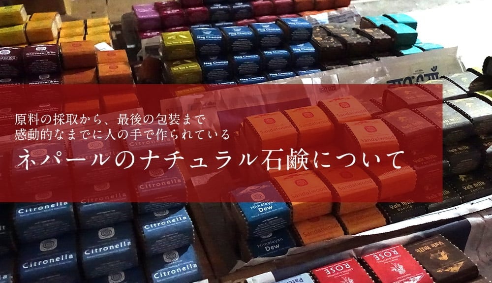 チャメリー マインド&ボディ ソープ【BOUNTY HIMALAYA】 - SMOOTHING & CALIMIG Jasmine Natural Mind & Body Soap【手作り石鹸・751枚目の下部説明写真です