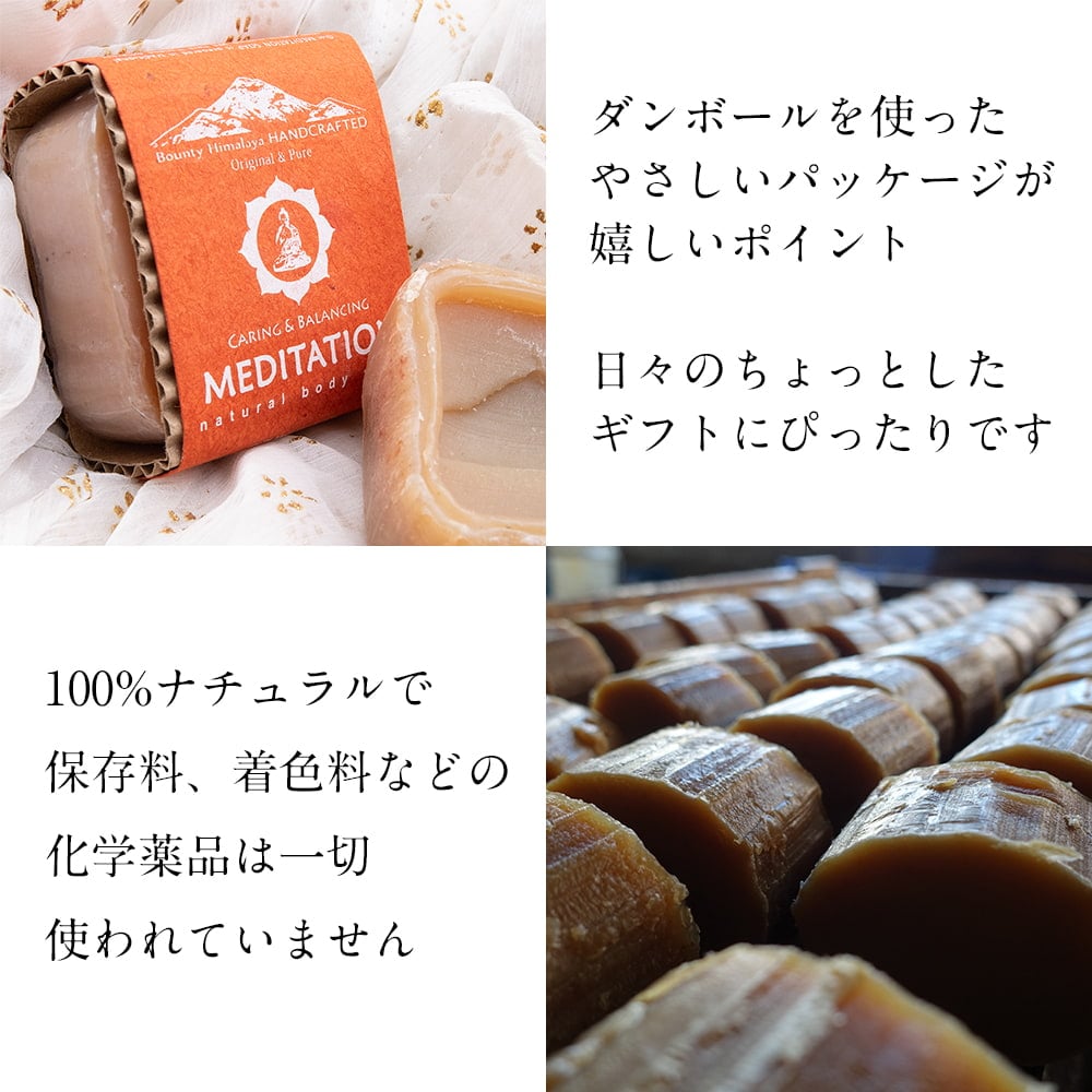 チャメリー マインド&ボディ ソープ【BOUNTY HIMALAYA】 - SMOOTHING & CALIMIG Jasmine Natural Mind & Body Soap【手作り石鹸・754枚目の説明写真です