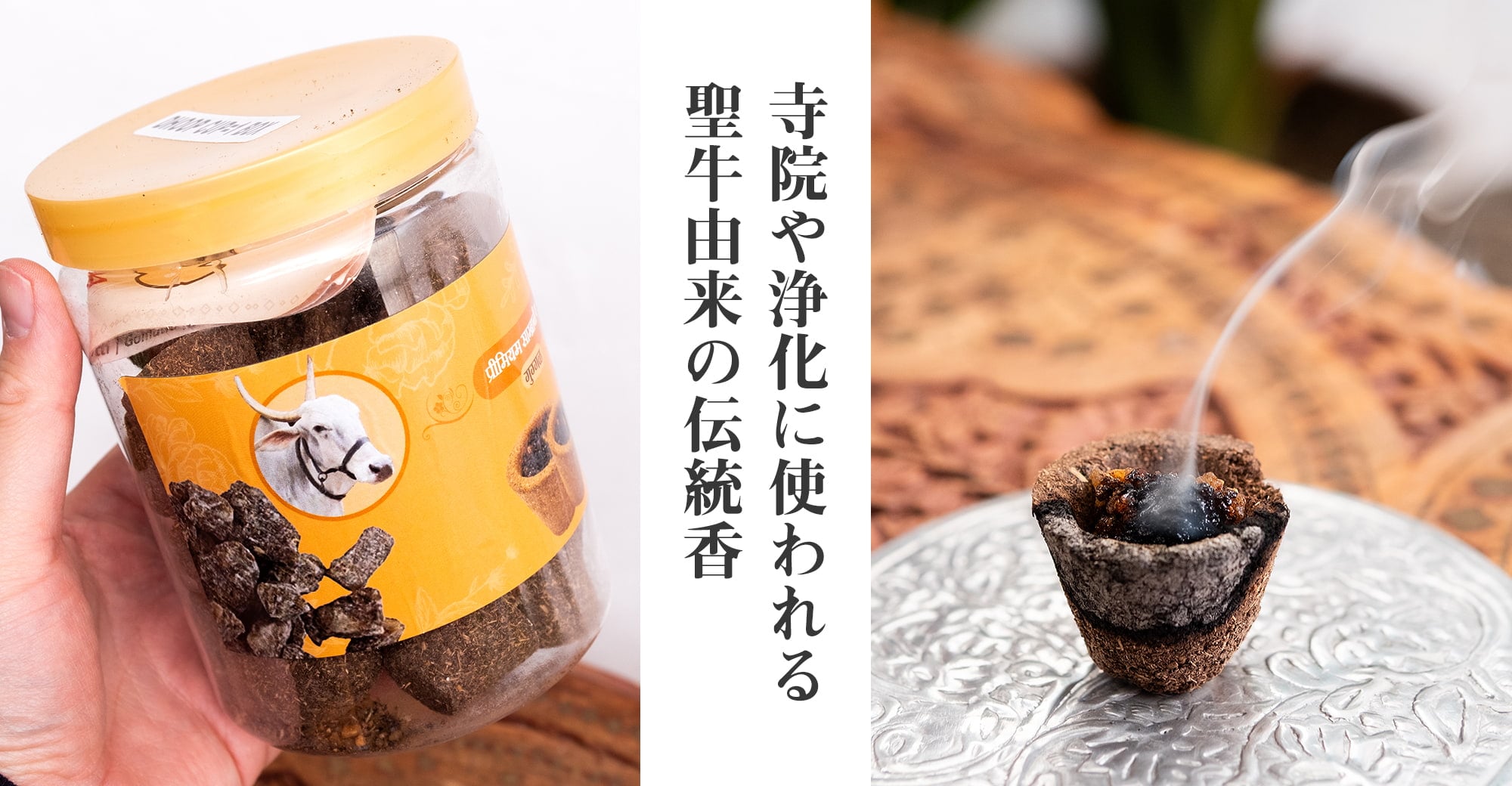 プージャ・寺院用の伝統お香