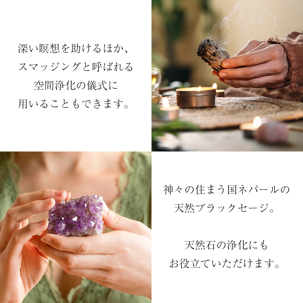 【ホワイト & ブラック】セージ 神聖なるハーブ　スマッジング　浄化3枚目の説明写真です