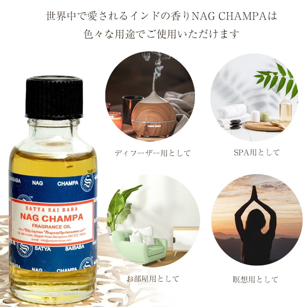 ナグチャンパ フレグランス オイル - NAG CHAMPA FRAGRANCE OIL - 30ml【SATYA】 の通販 -  TIRAKITA.COM
