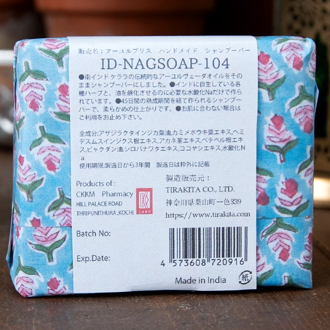 TIRAKITA　アーユルブリス　シャンプーバー  60g[TIRAKITA AYURBLISS Shampoo Bar] 3 - 裏面の成分表示です