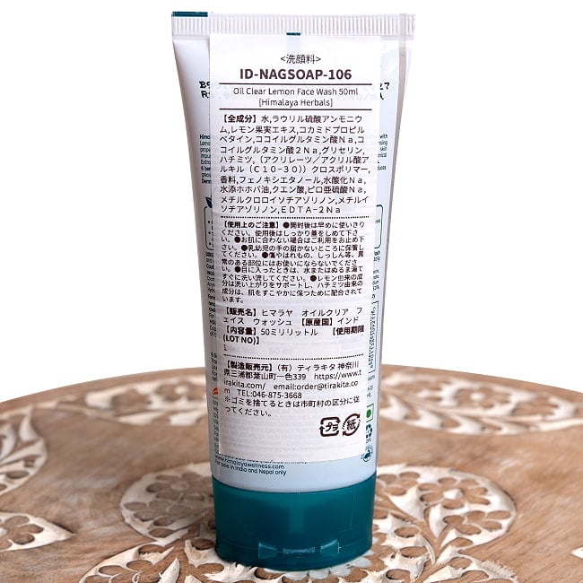 ヒマラヤ　オイルクリア　フェイス　ウォッシュ - Oil Clear Face Wash 50ml [Himalaya Herbals] 4 - 裏面の成分表示です