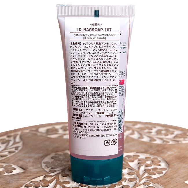 ヒマラヤ　ナチュラル　グロウ　フェイスウオッシュ - Natural Grow Face Wash 50ml [Himalaya Herbals] 4 - 裏面の成分表示です