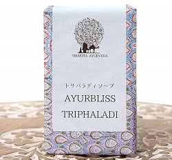 アーユルブリス　トリパラ　ソープ 75g[AYURBLISS TRIPHALA SOAP] - サブ2