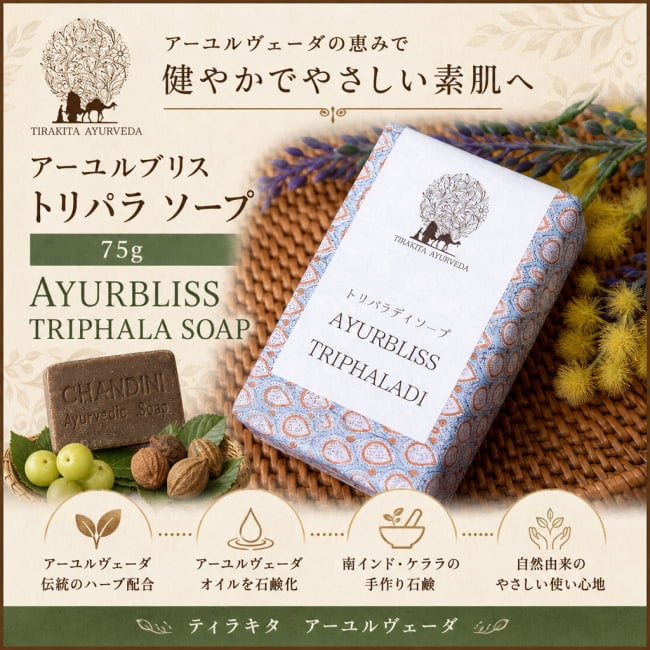 CKKM,石鹸,手作り,アーユルヴェーダ,Ayurveda,ソープ,CKKM,ティラキタ自社輸入化粧品