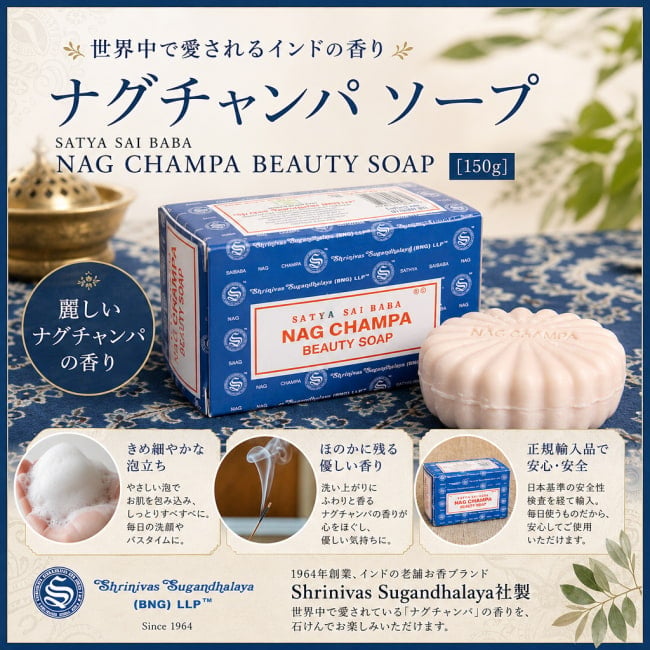 石鹸,ナグチャンパ,アロマ, NAG CHAMPA