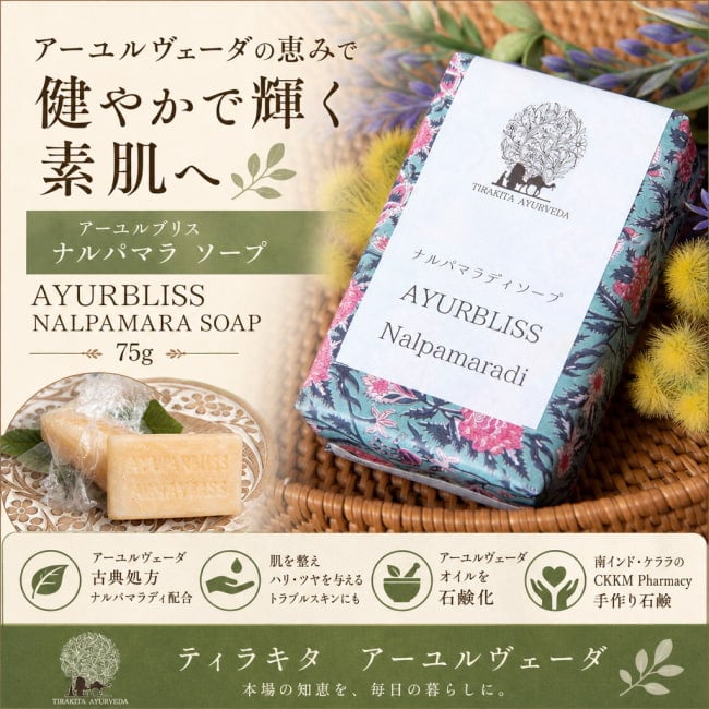 CKKM,石鹸,手作り,アーユルヴェーダ,Ayurveda,ソープ,CKKM,ティラキタ自社輸入化粧品