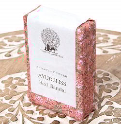 アーユルブリス　ハンドメイド　レッド　ソープ  75g[AYURBLISS Red Sandal Soap] - サブ3
