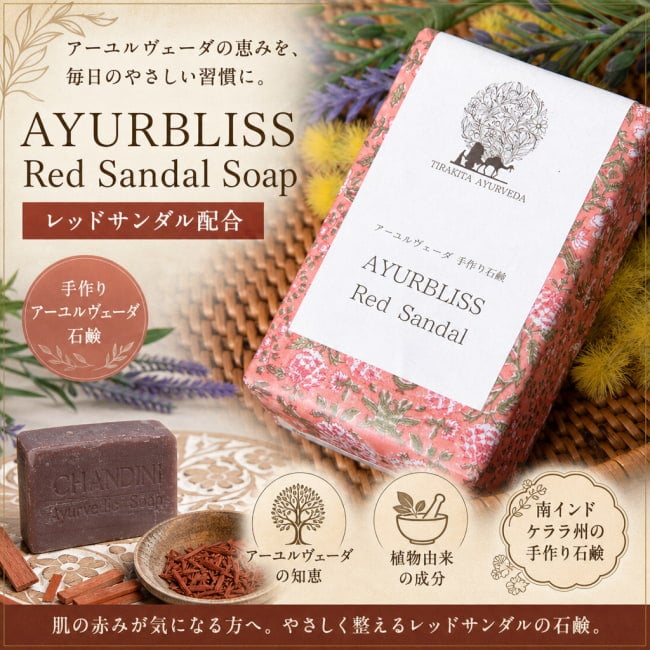CKKM,石鹸,手作り,アーユルヴェーダ,Ayurveda,ソープ,CKKM,ティラキタ自社輸入化粧品