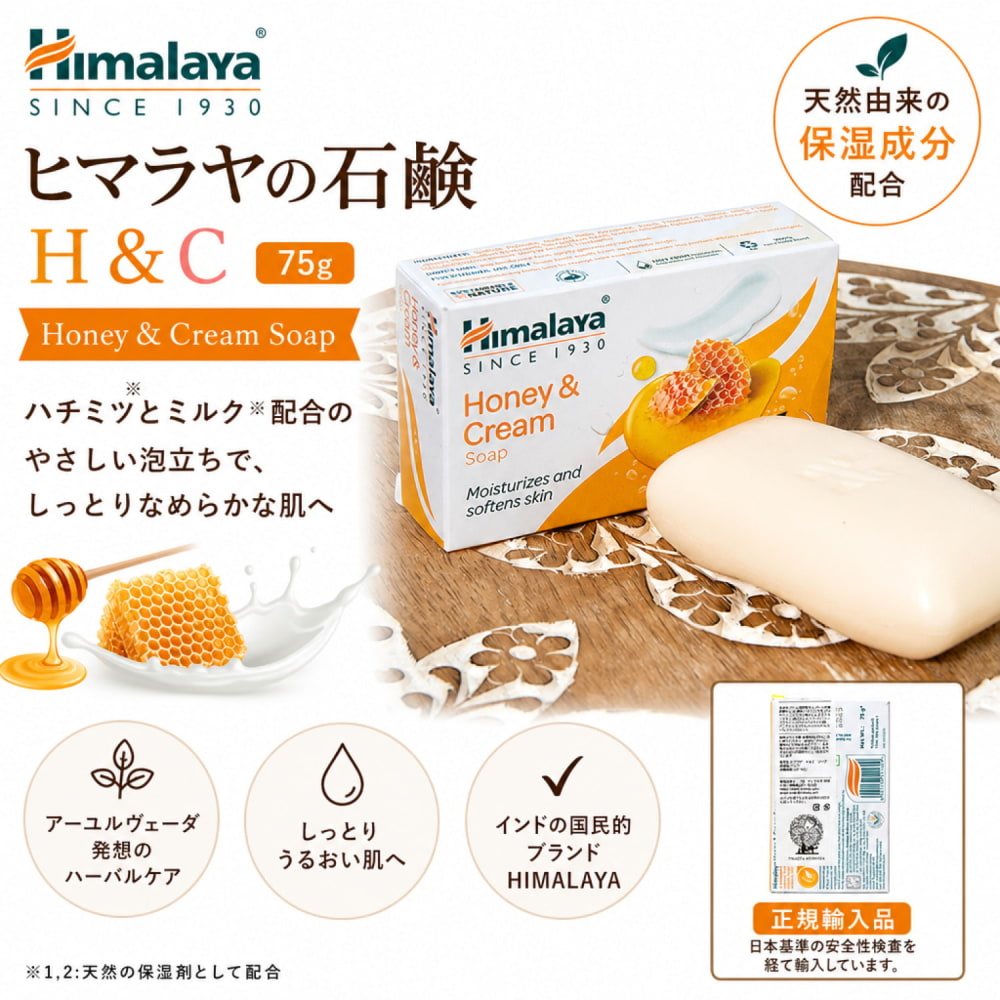 ヒマラヤの石鹸 H＆C 75g【Himalaya Herbals】 の通販 - TIRAKITA.COM