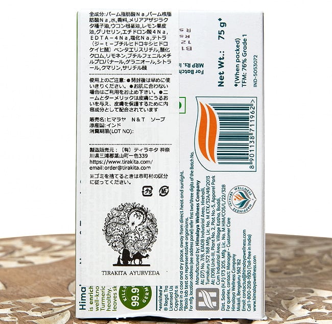 ヒマラヤの石鹸　Ｎ＆Ｔ 75g【Himalaya Herbals】 4 - 裏面の成分表示です