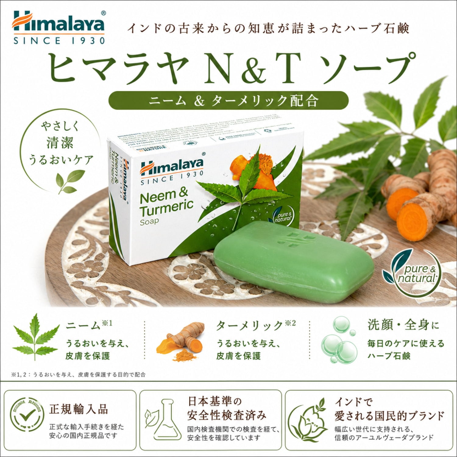 ヒマラヤの石鹸 ヒマラヤ N＆T ソープ 75g【Himalaya Herbals】 の