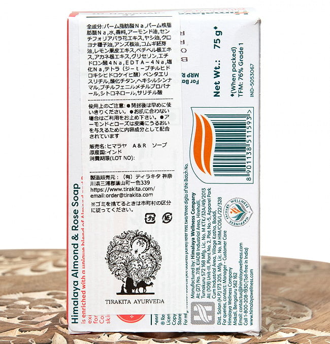 ヒマラヤの石鹸　Ａ＆Ｒ 75g【Himalaya Herbals】 4 - 裏面の成分表示です