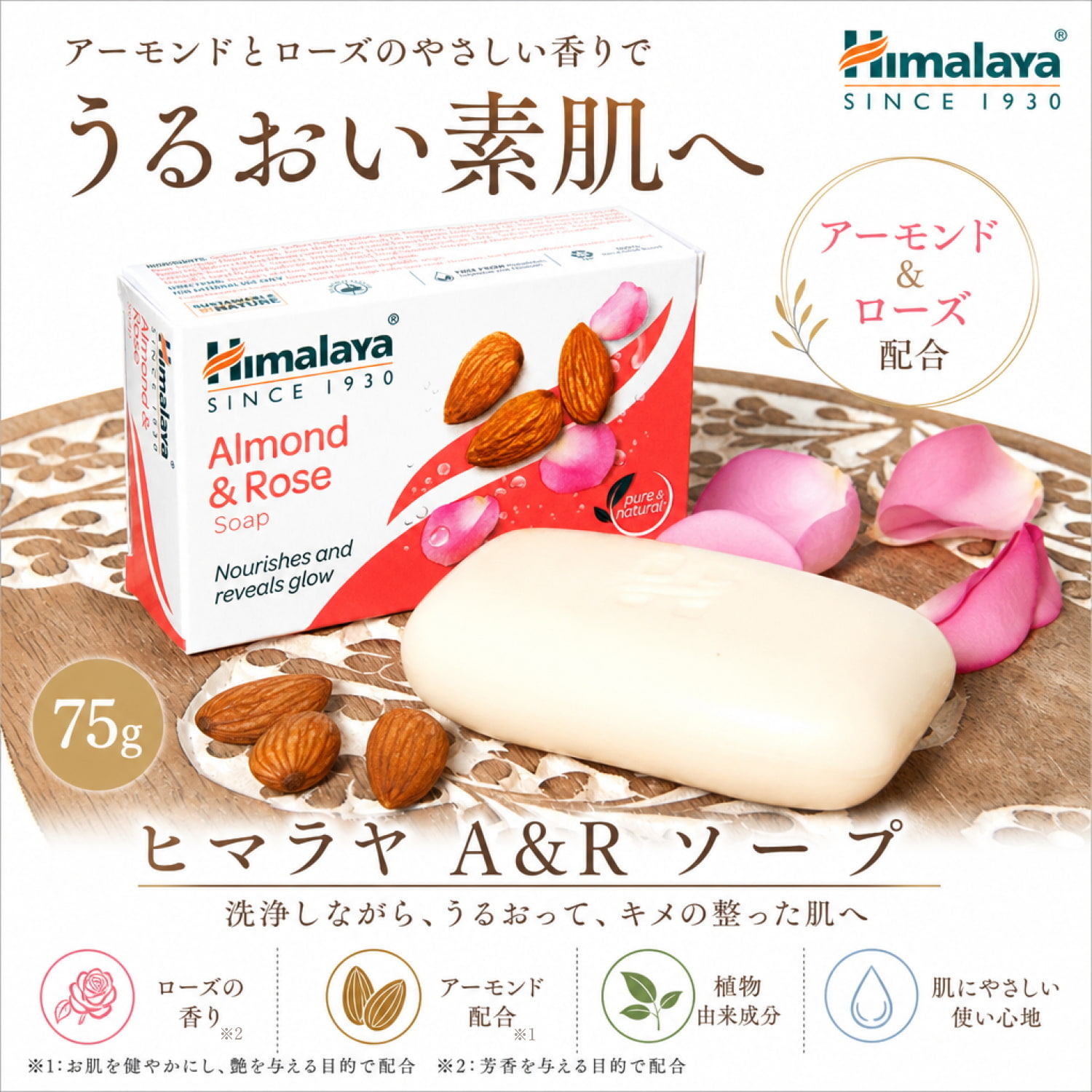 ヒマラヤの石鹸 ヒマラヤ A＆R ソープ 75g【Himalaya Herbals】 の