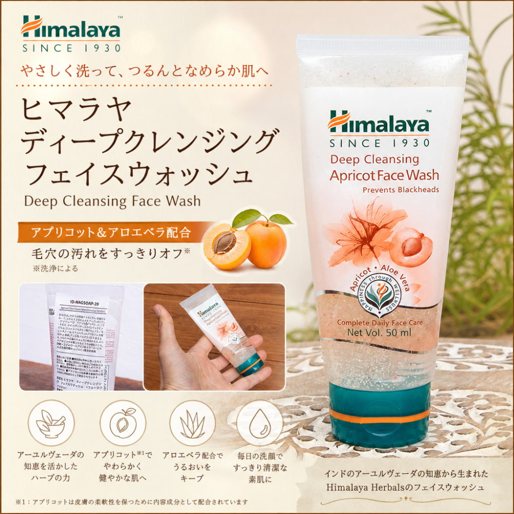 ヒマラヤ ディープクレンジング フェイスウオッシュ - Deep Cleansing