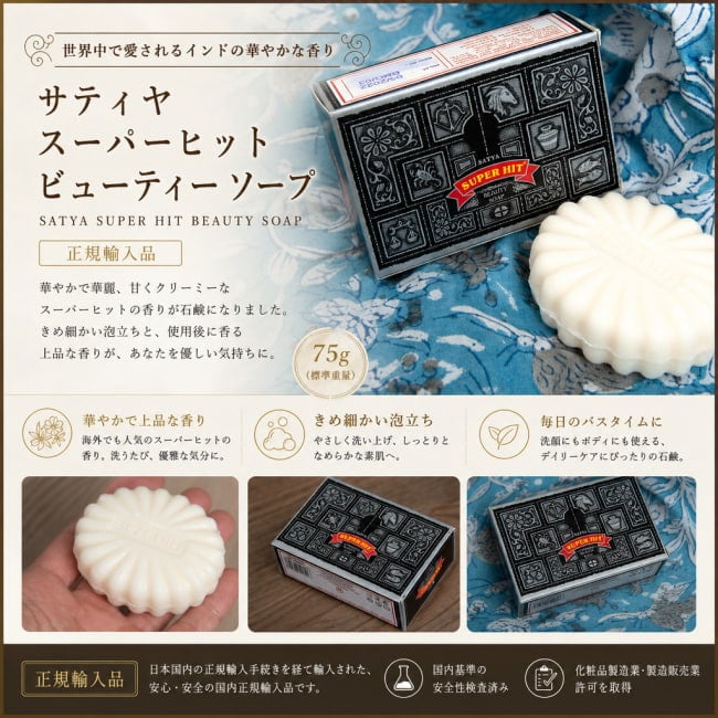 石鹸,スーパーヒット,SuperHit,アロマ, NAG CHAMPA