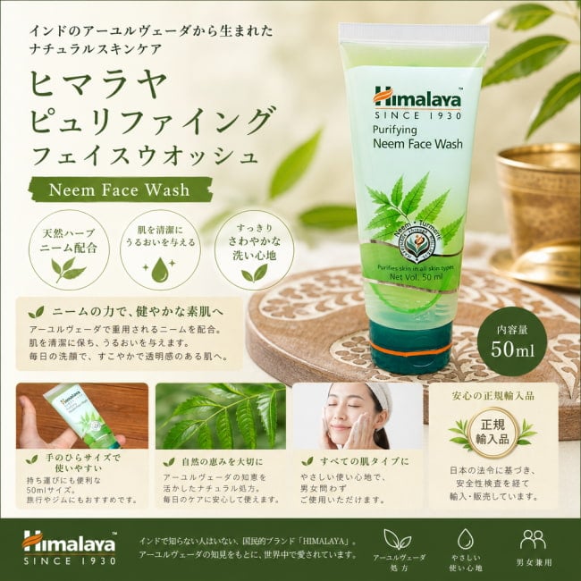フェイスウオッシュ、クレンジング、HIMALAYA,ヒマラヤ、アーユルヴェーダ,ティラキタ自社輸入化粧品